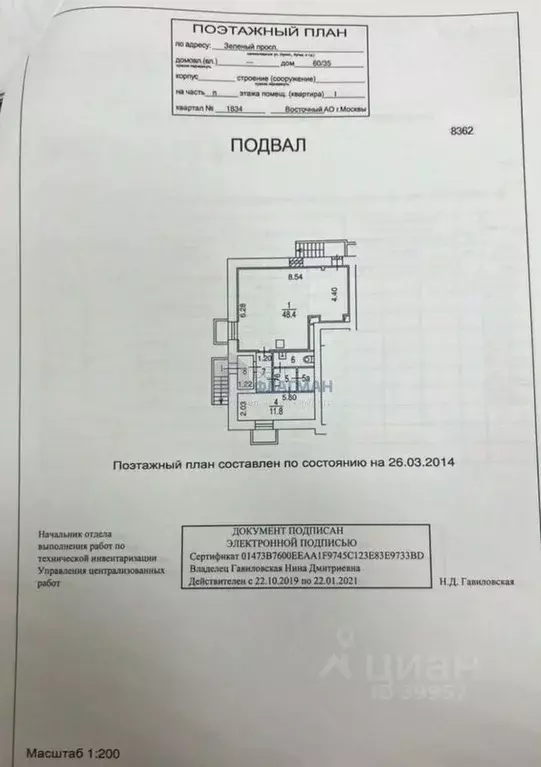Помещение свободного назначения в Москва Зеленый просп., 60/35 (75 м) - Фото 2