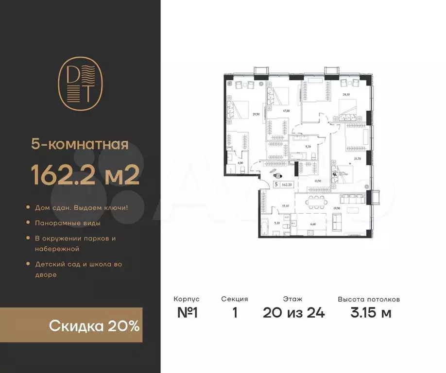 5-к. квартира, 162,2 м, 20/24 эт. - Фото 0