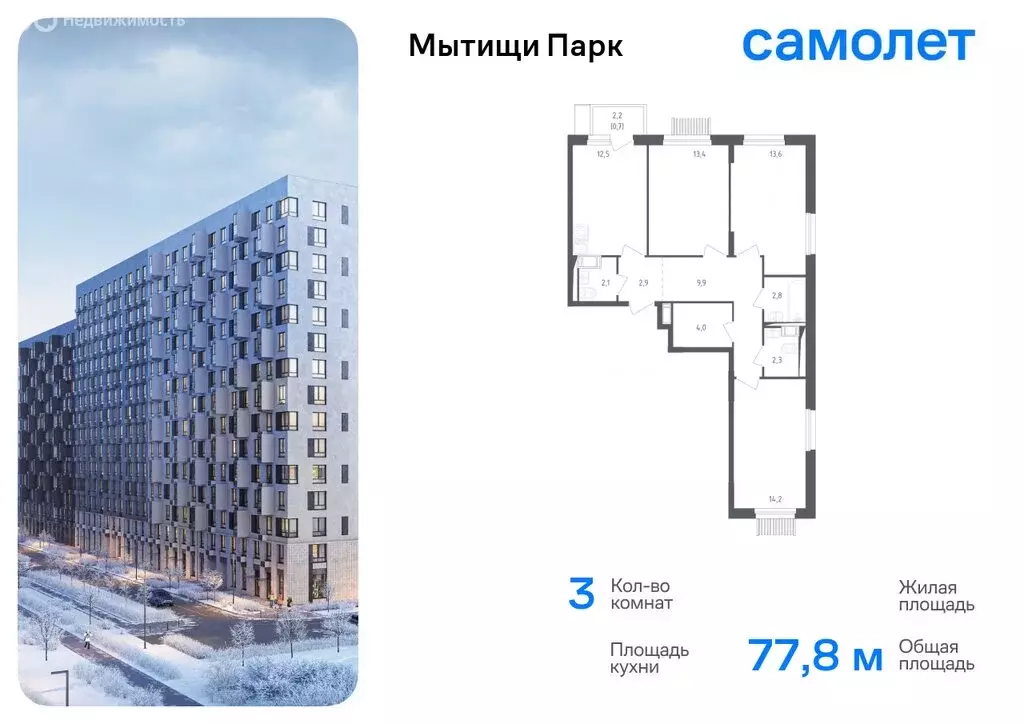 2-комнатная квартира: Мытищи, жилой комплекс Мытищи Парк, 4.2 (51.4 м) - Фото 0