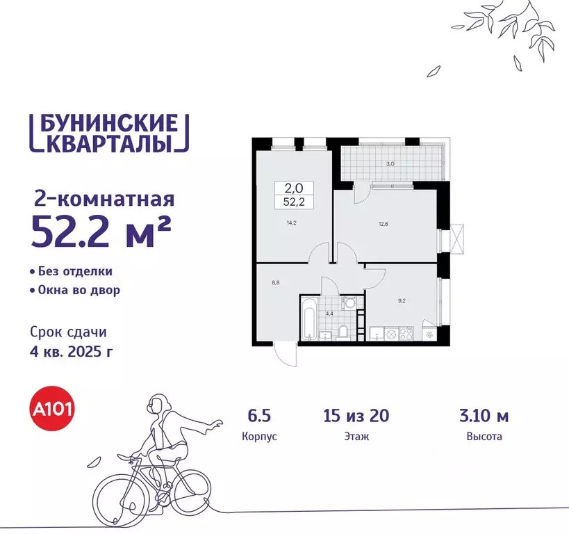 2-к кв. Москва Бунинские Кварталы жилой комплекс, 6.1 (52.2 м) - Фото 0