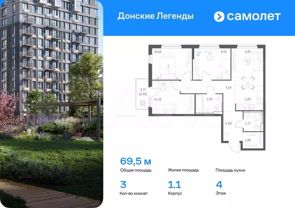 3-к. квартира, 69,5 м, 4/17 эт. - Фото 0