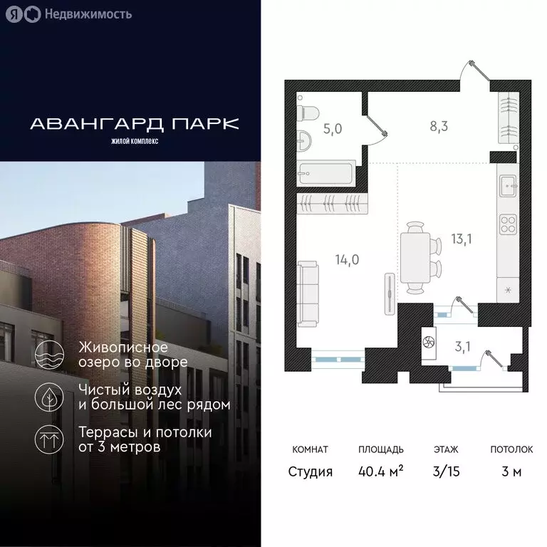 Квартира-студия: Новосибирск, Кубовая улица, 32 (40.4 м) - Фото 0