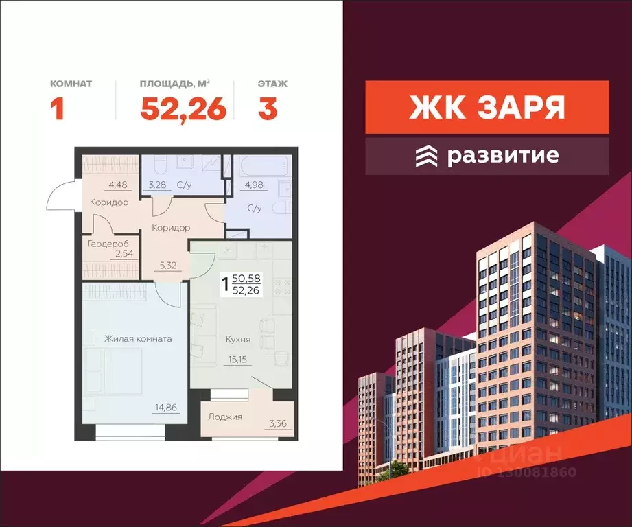 1-к кв. Воронежская область, Воронеж Заря жилой комплекс (52.26 м) - Фото 0