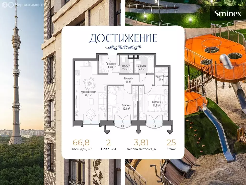 2-комнатная квартира: Москва, улица Академика Королёва, 21 (66.8 м) - Фото 1