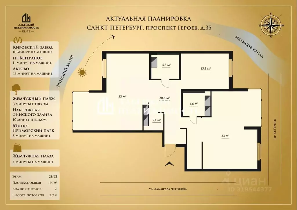 2-к кв. Санкт-Петербург просп. Героев, 35 (114.0 м) - Фото 1