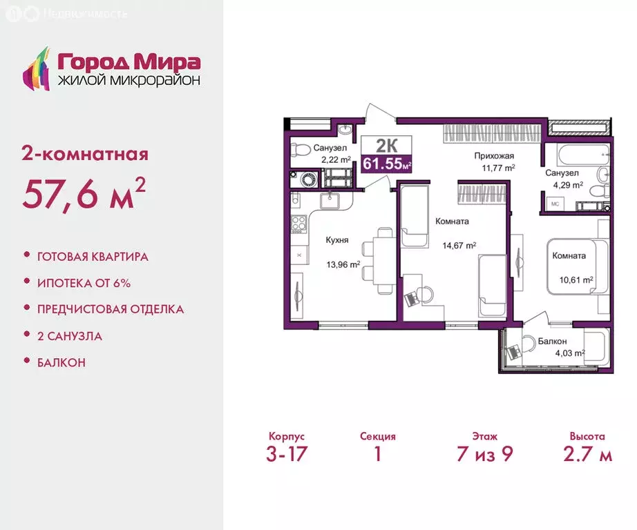 2-комнатная квартира: Симферополь, улица Батурина, 145 (57.6 м) - Фото 1
