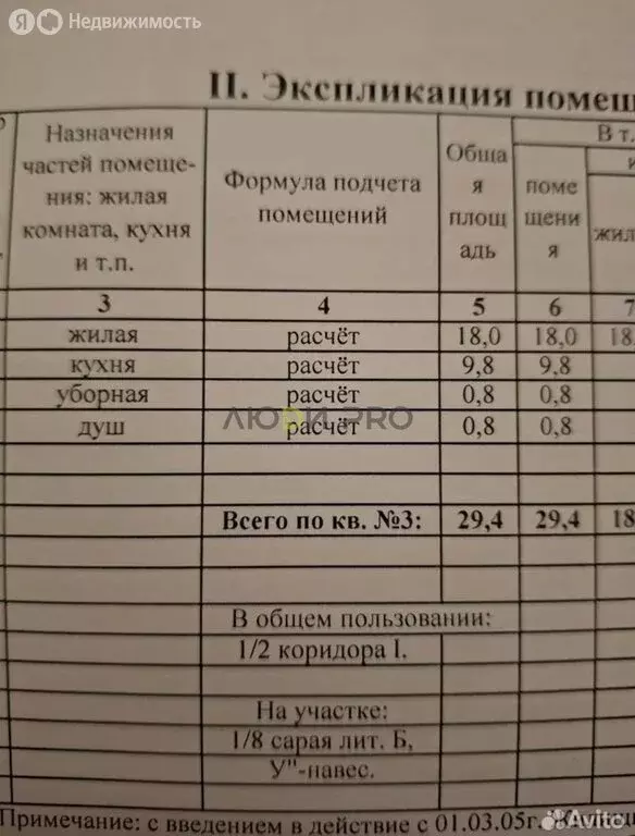 1-комнатная квартира: Алупка, Севастопольское шоссе, 8 (29.4 м) - Фото 2