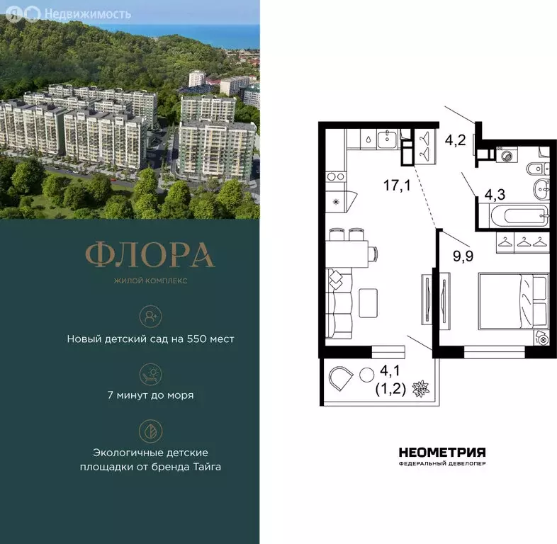 1-комнатная квартира: Сочи, улица Искры, 66/9к8 (36.4 м) - Фото 1