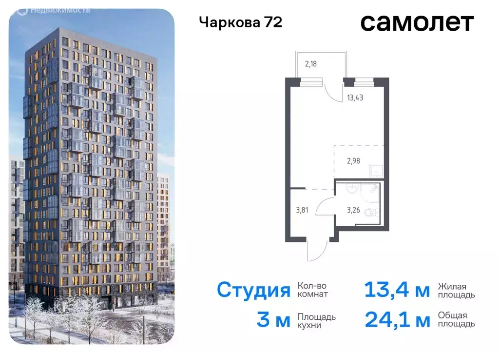 1-комнатная квартира: Тюмень, жилой комплекс Чаркова 72, 1.3 (30.59 м) - Фото 0