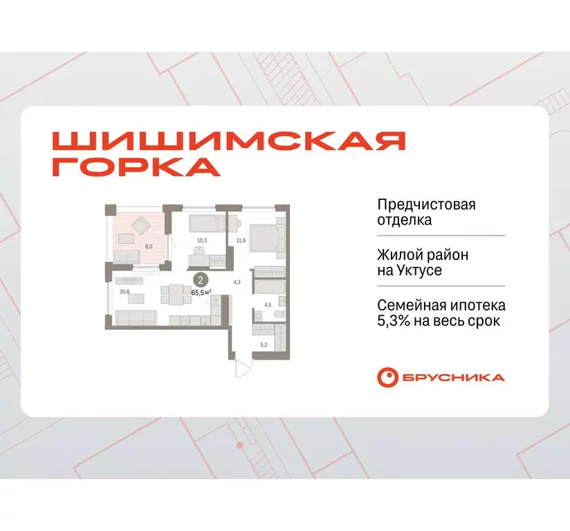 2-комнатная квартира: Екатеринбург, улица Гастелло, 18 (65.52 м) - Фото 1