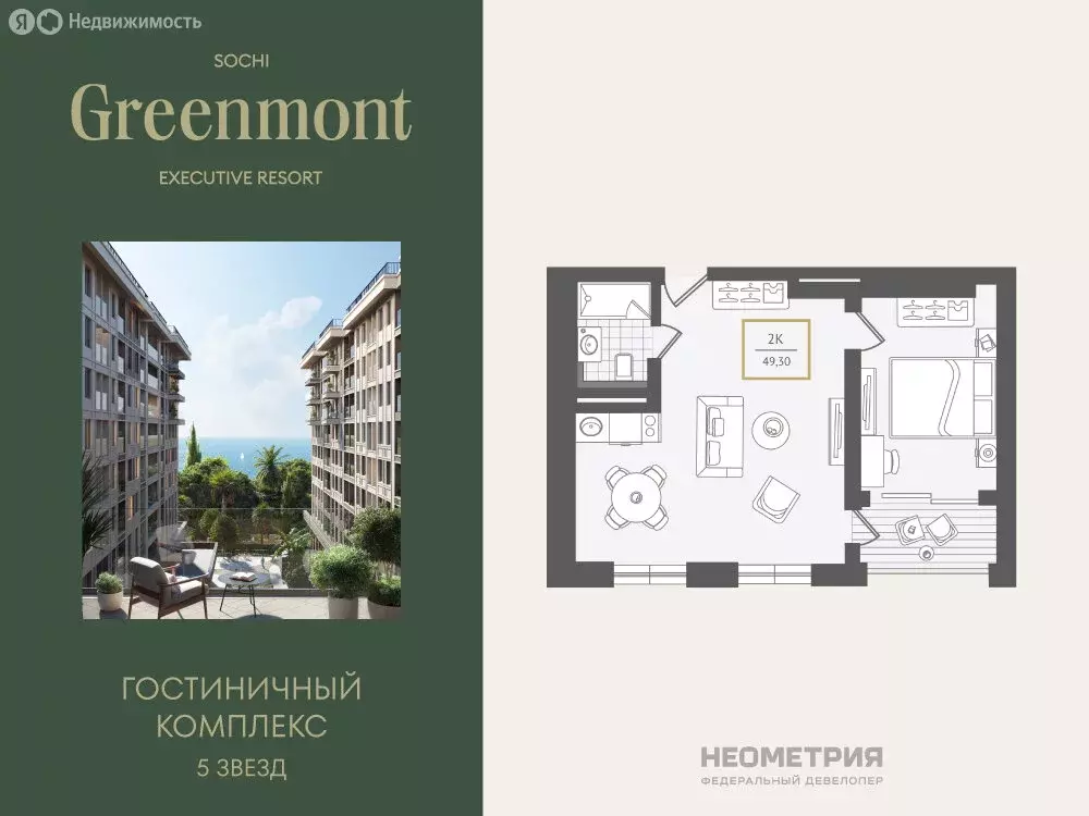 2-комнатная квартира: Адлер, улица Ленина, 280А (49.9 м) - Фото 1