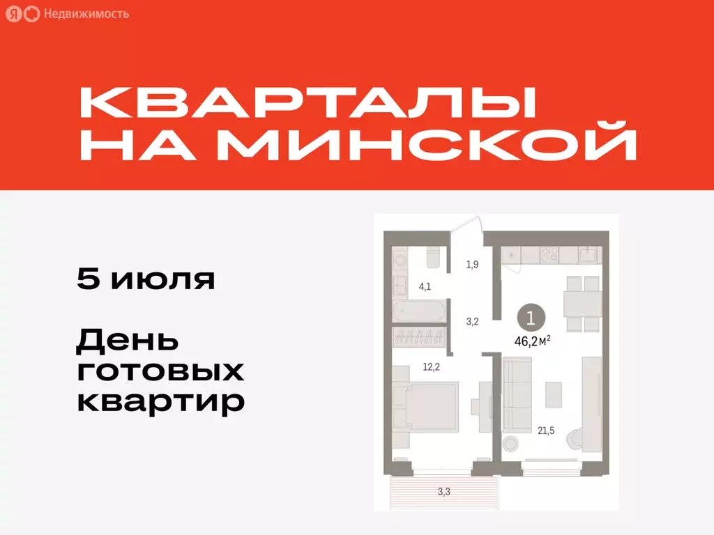 1-комнатная квартира: Тюмень, жилой комплекс На Минской (46.23 м) - Фото 0
