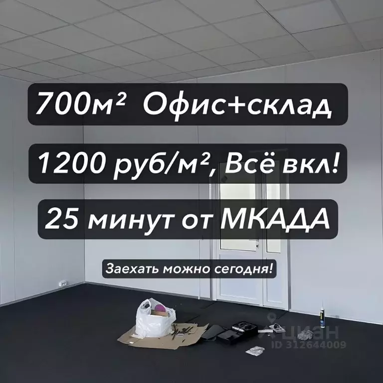 Офис в Московская область, Балашиха городской округ, д. Соболиха ул. ... - Фото 0