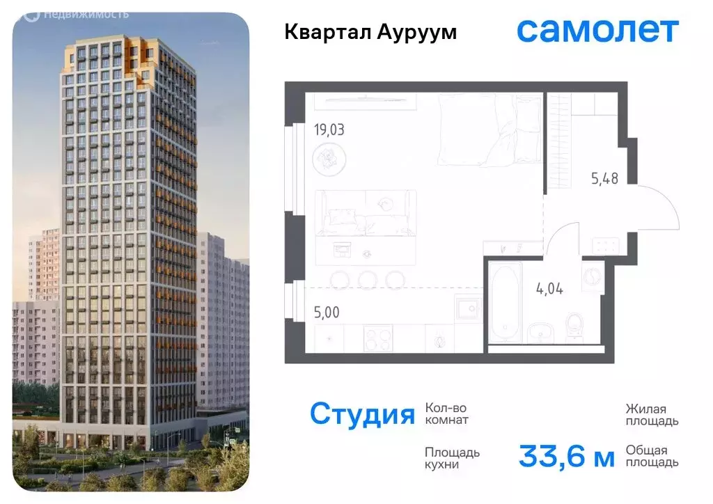 Квартира-студия: Екатеринбург, ЖК Квартал Ауруум, к1 (33.55 м) - Фото 0