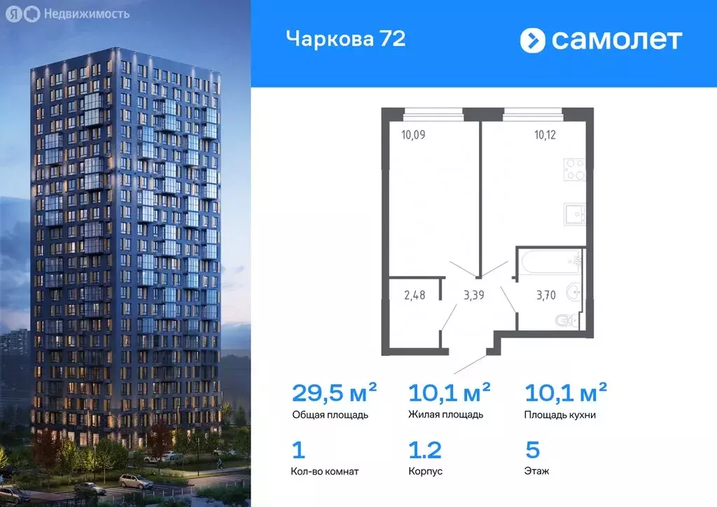 1-комнатная квартира: Тюмень, улица Юрия Рогачева, 11к2 (29.5 м) - Фото 1