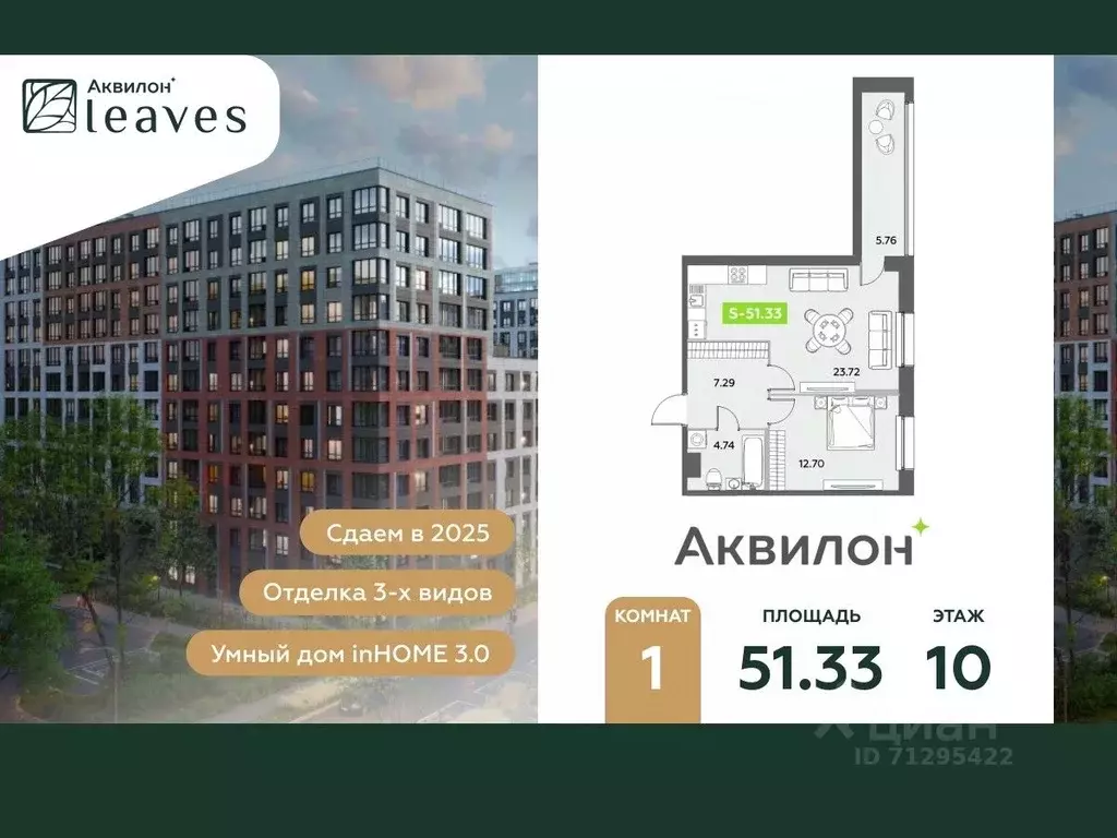 1-к кв. Санкт-Петербург Аквилон Ливз 2 жилой комплекс (51.33 м) - Фото 0