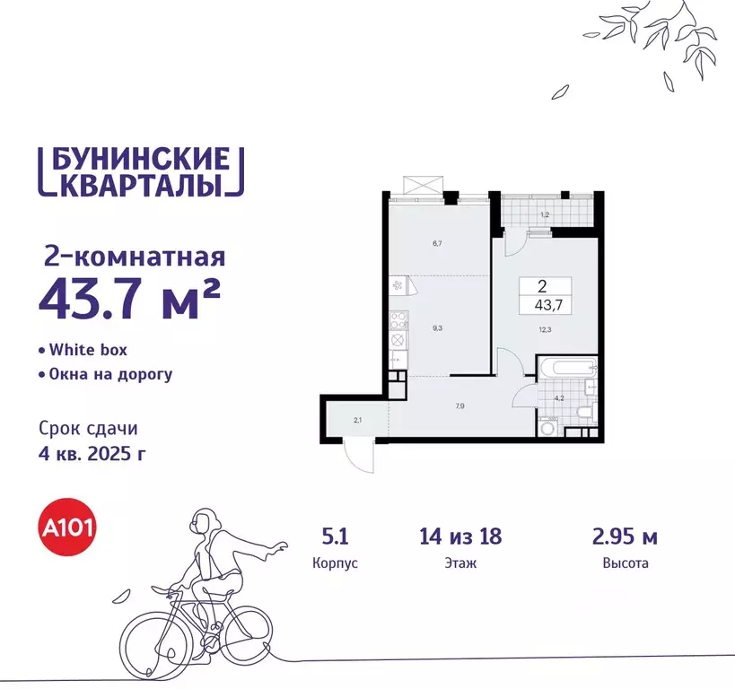 2-к кв. Москва Бунинские Кварталы жилой комплекс, 5.1 (43.7 м) - Фото 0