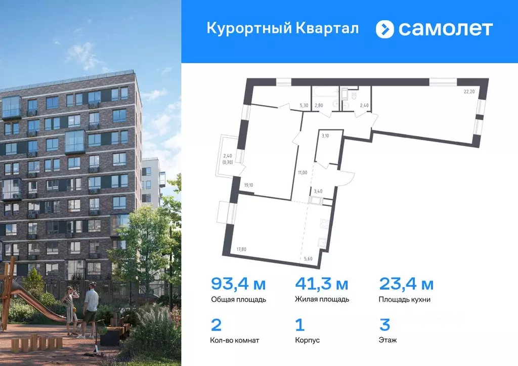 2-к кв. Санкт-Петербург пос. Песочный, Школьная ул., 80 (93.4 м) - Фото 0