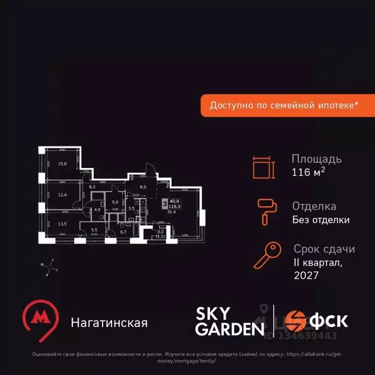 3-к кв. Москва Скай Гарден жилой комплекс (116.3 м) - Фото 1