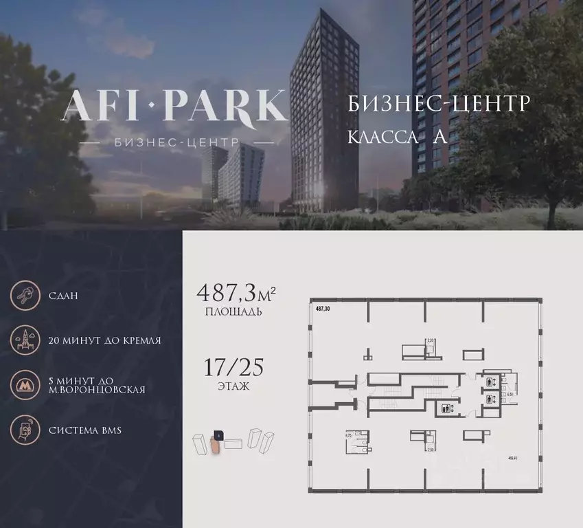 Офис в Москва Афи Парк Воронцовский жилой комплекс, 2 (487 м) - Фото 1
