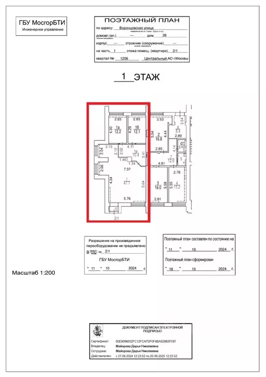 Помещение свободного назначения в Москва Воронцовская ул., 26 (80 м) - Фото 2