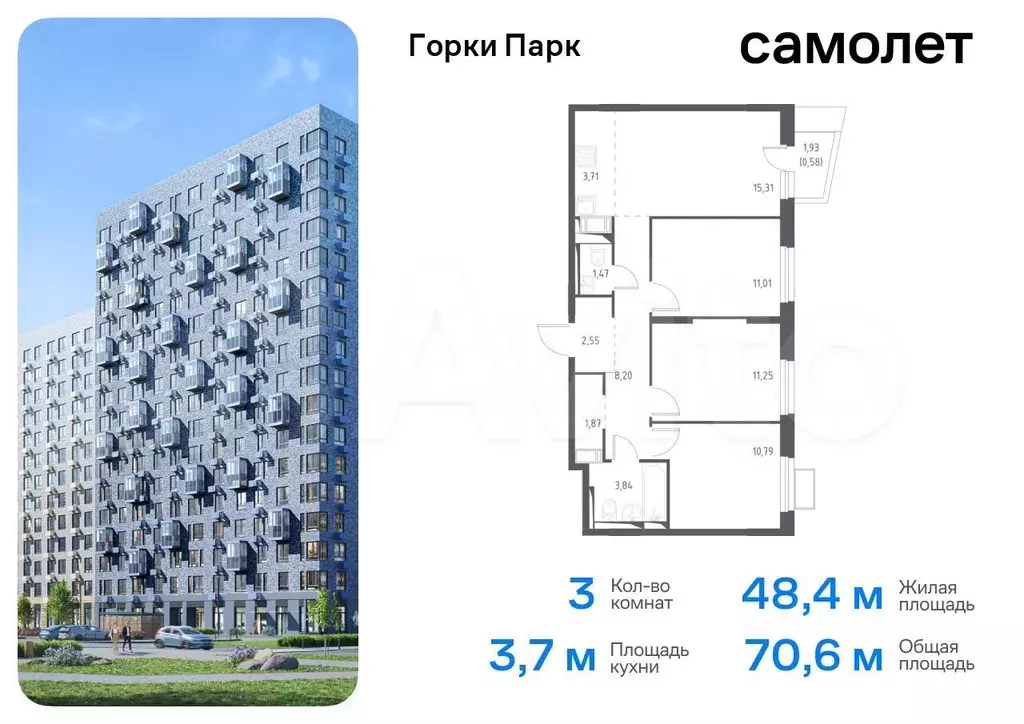 3-к. квартира, 70,6 м, 3/11 эт. - Фото 0