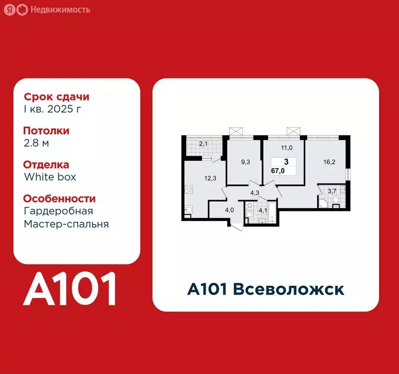 3-комнатная квартира: Всеволожск, ЖК А101 Всеволожск, 3.3 (67 м) - Фото 0