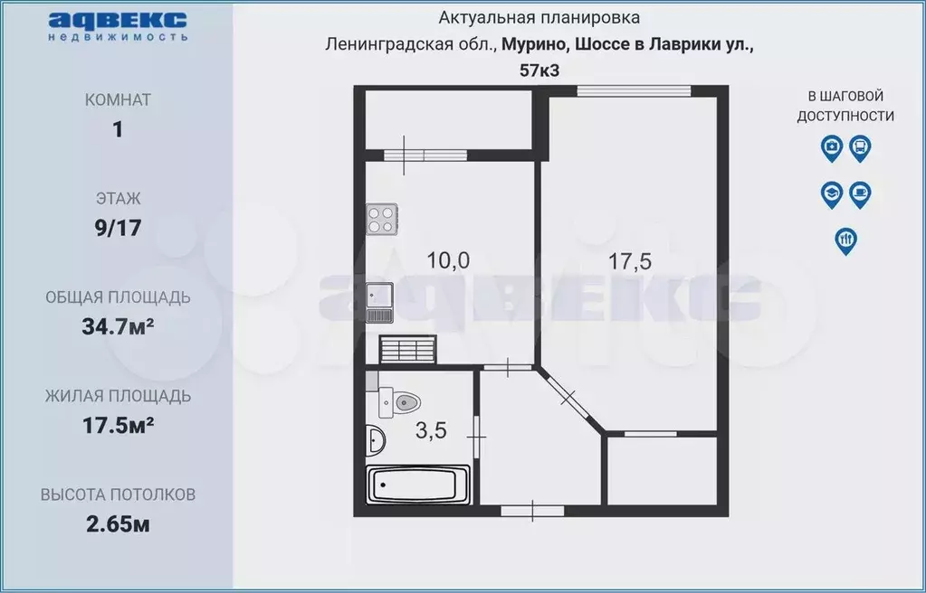 1-к. квартира, 34,7 м, 9/17 эт. - Фото 0