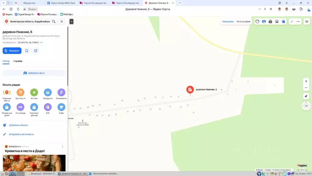 Свободной планировки кв. Вологодская область, Кадуйский муниципальный ... - Фото 0