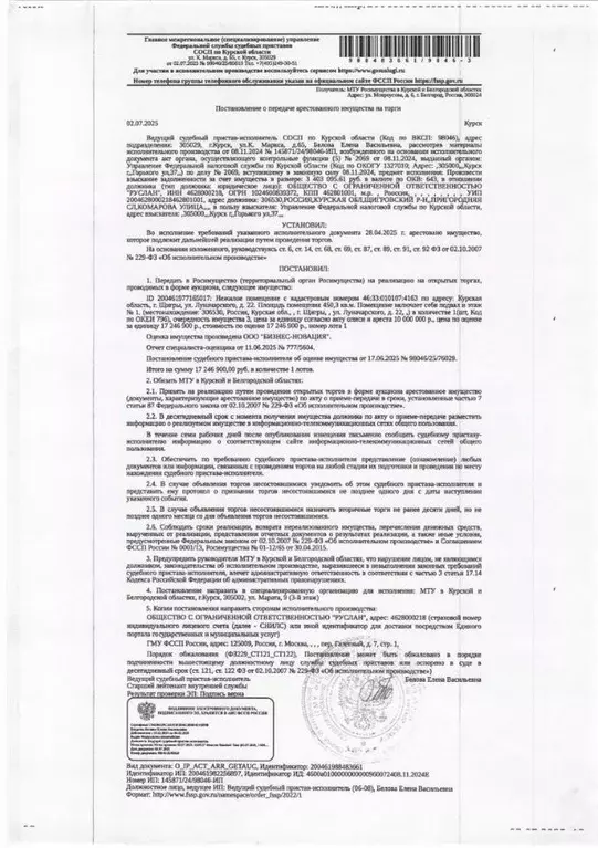 Помещение свободного назначения в Курская область, Щигры ул. ... - Фото 1