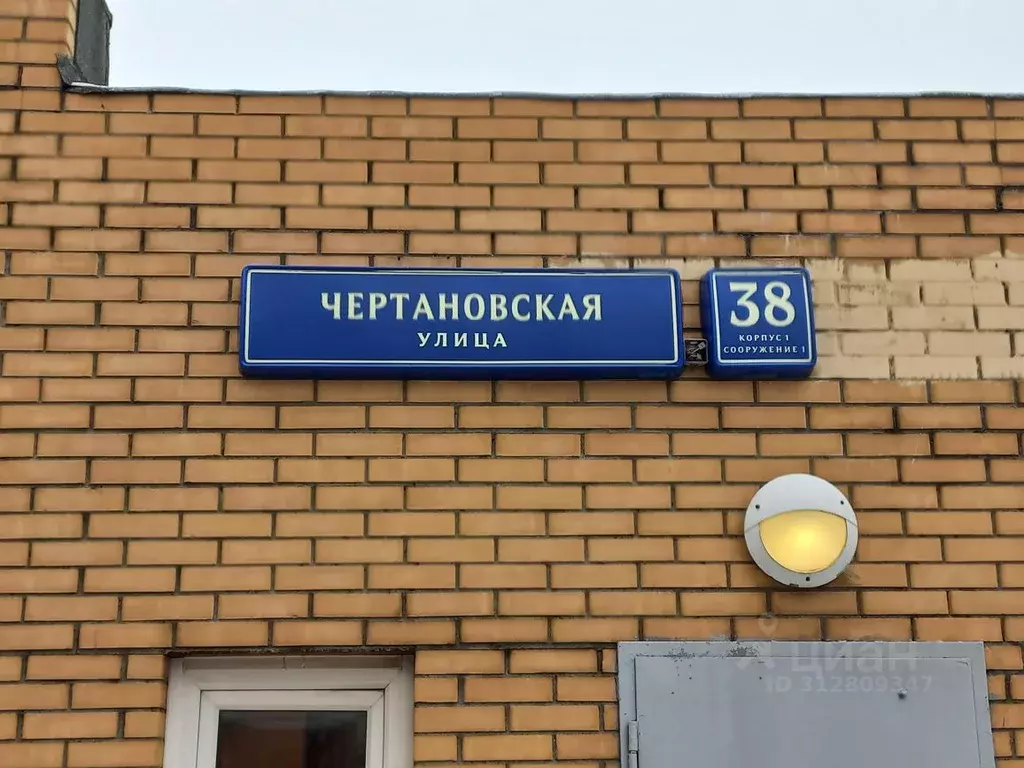 Гараж в Москва Чертановская ул., 38к1 (12 м) - Фото 1