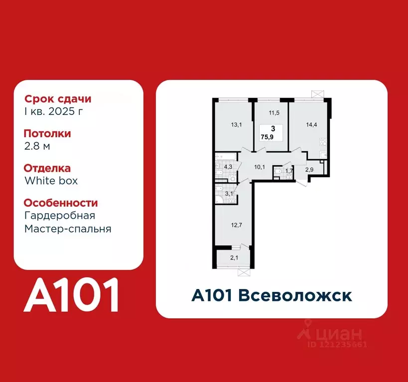 3-к кв. Ленинградская область, Всеволожск Южный мкр, 3.3 (75.9 м) - Фото 0