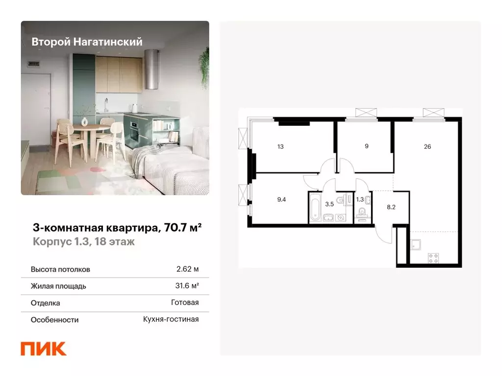 3-комнатная квартира: Москва, ЖК Второй Нагатинский, к1.3 (70.7 м) - Фото 0