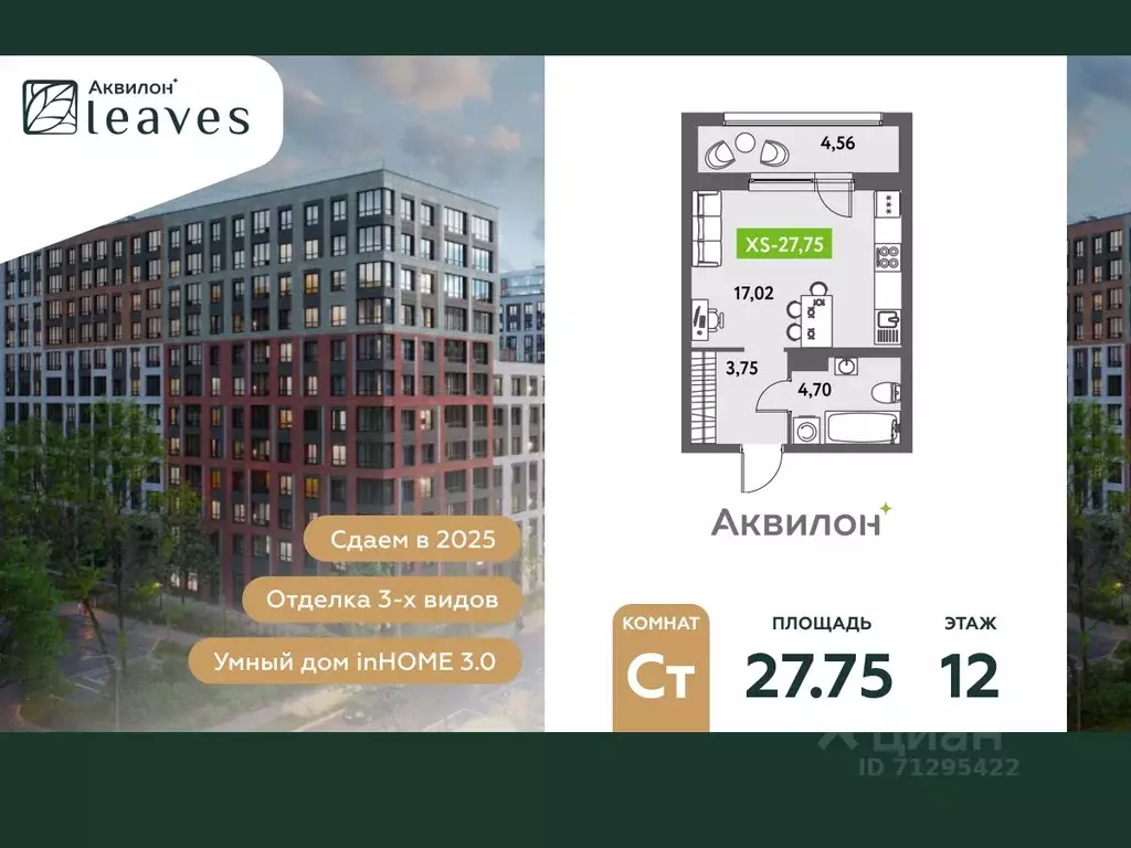 Студия Санкт-Петербург ул. Среднерогатская, 11к2 (28.9 м) - Фото 0