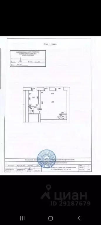 Помещение свободного назначения в Самарская область, Самара ул. ... - Фото 2