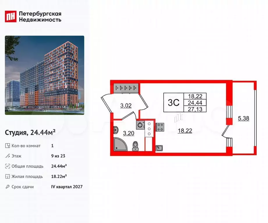 Квартира-студия, 24,4 м, 9/23 эт. - Фото 0