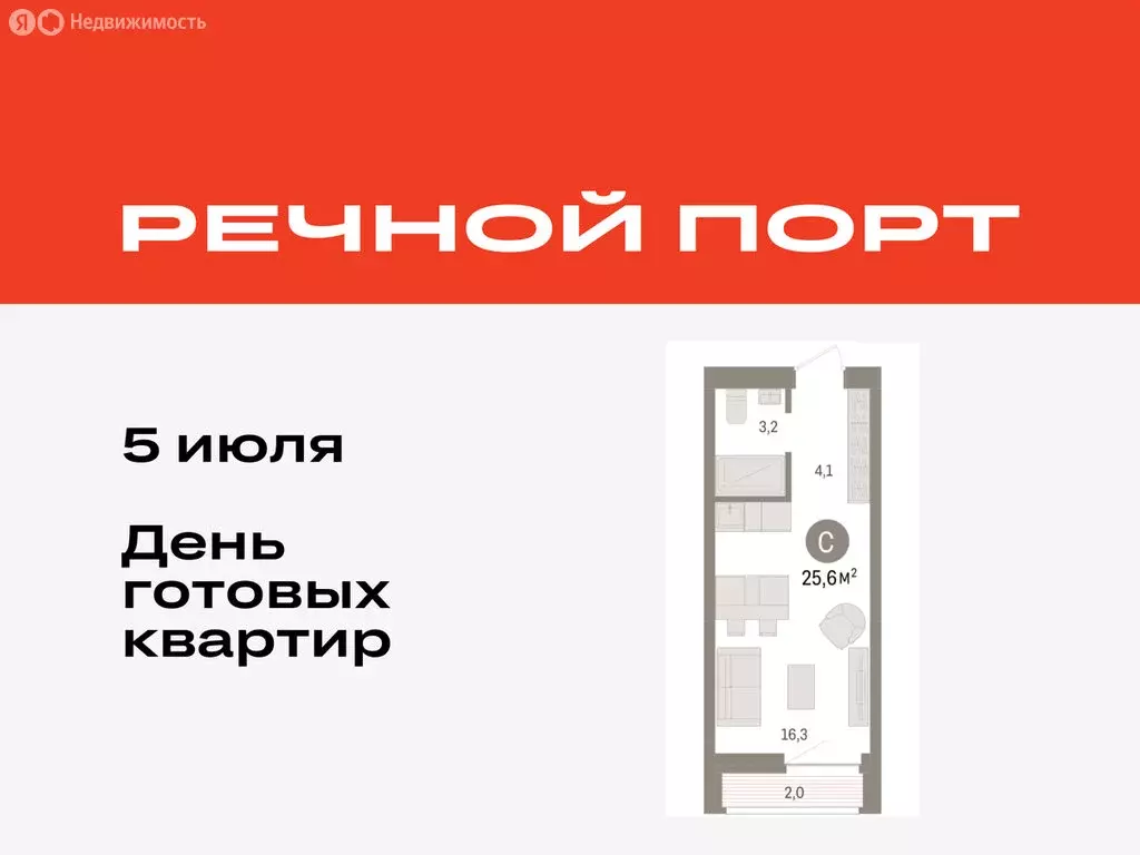 Квартира-студия: Тюмень, жилой комплекс Речной Порт (25.6 м) - Фото 0