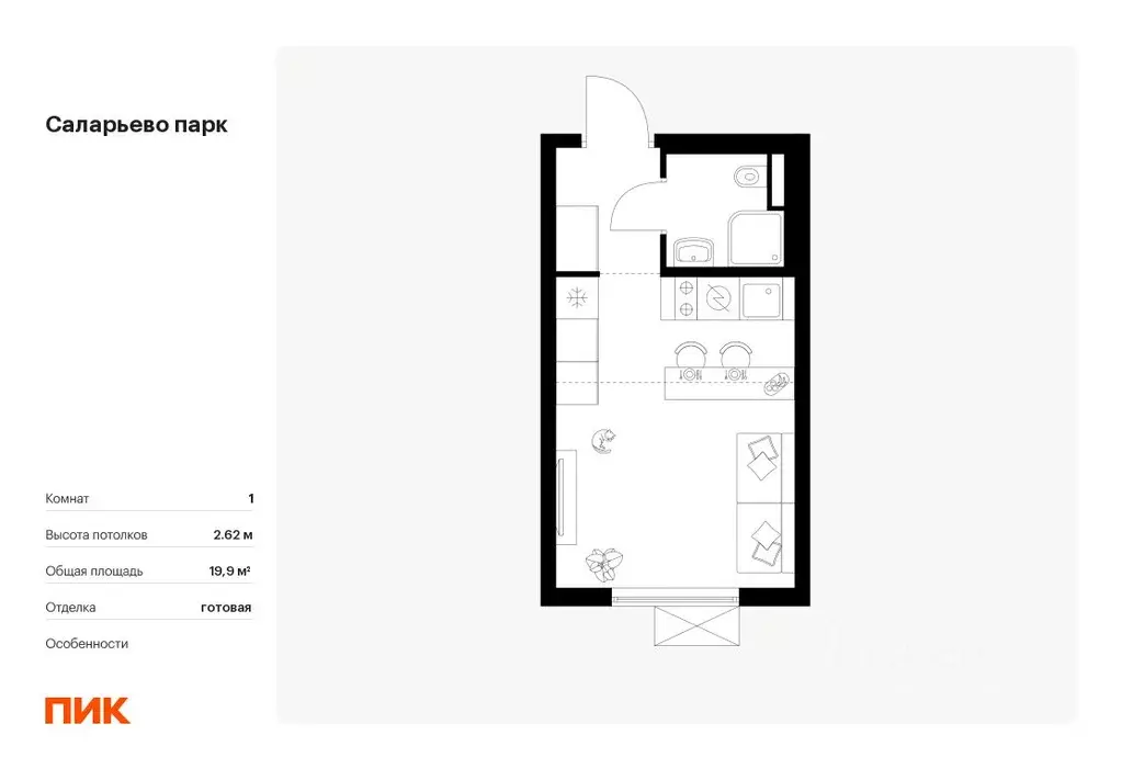 Студия Москва Саларьево Парк жилой комплекс, 68.4 (19.9 м) - Фото 0