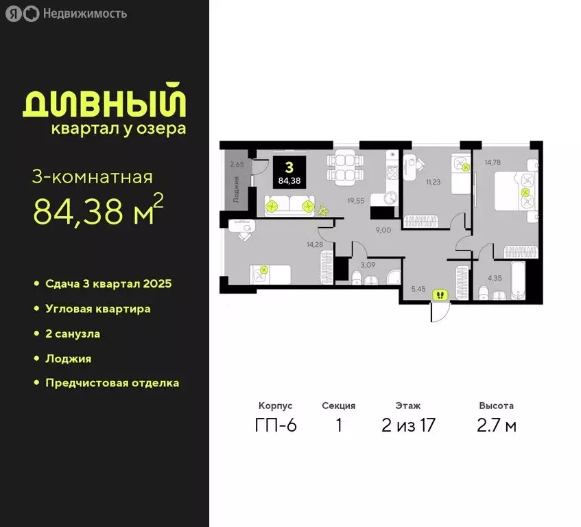 3-комнатная квартира: Тюмень, жилой комплекс Дивный Квартал у Озера ... - Фото 0