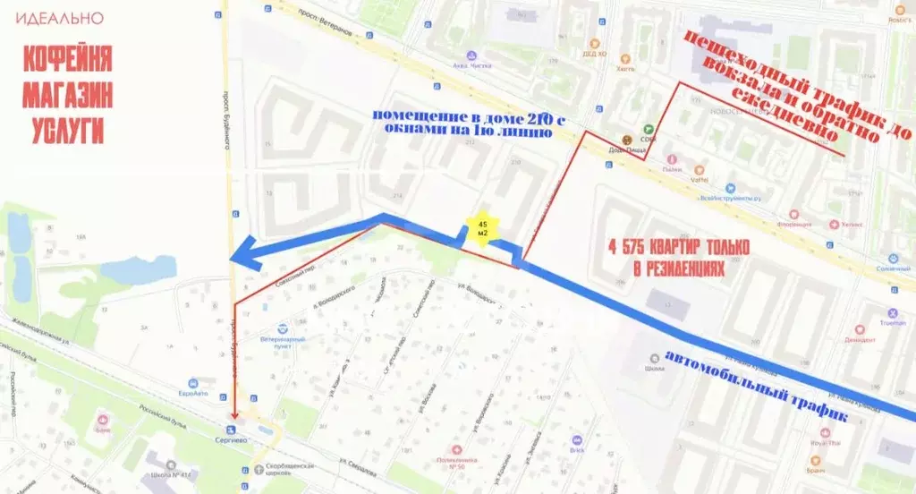 Торговая площадь в Санкт-Петербург просп. Ветеранов, 210 (45 м) - Фото 1