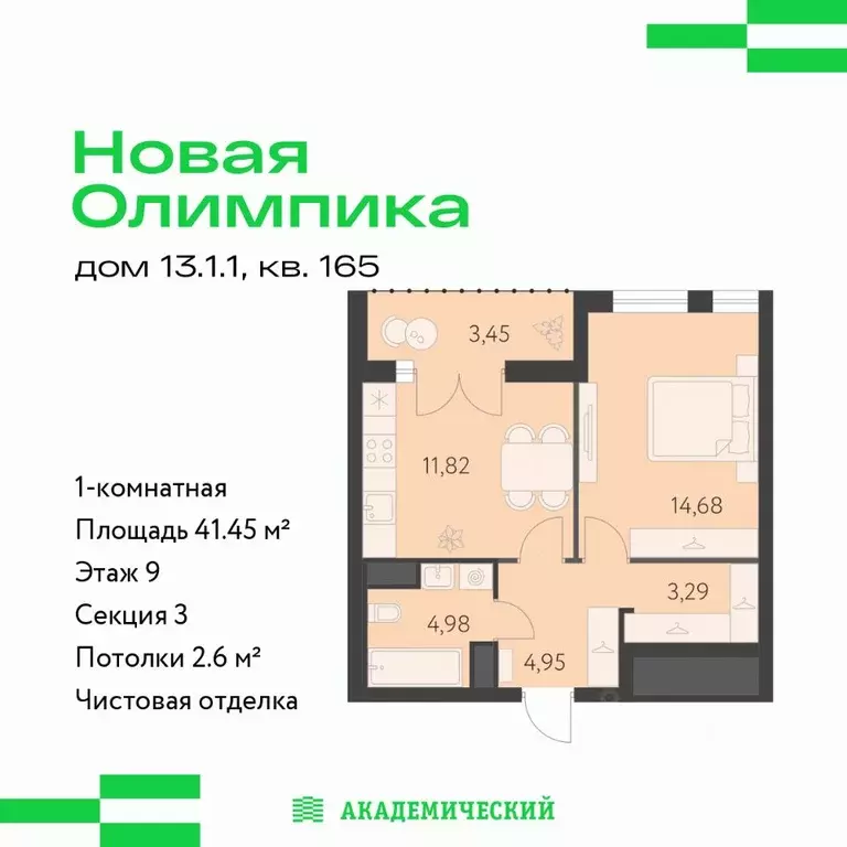 1-к кв. Свердловская область, Екатеринбург ул. Академика Парина, 27 ... - Фото 1