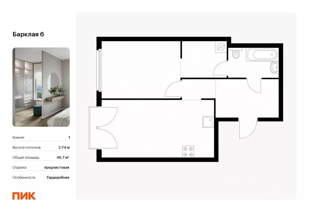 1-к кв. Москва Барклая 6 жилой комплекс, к7 (46.7 м) - Фото 0