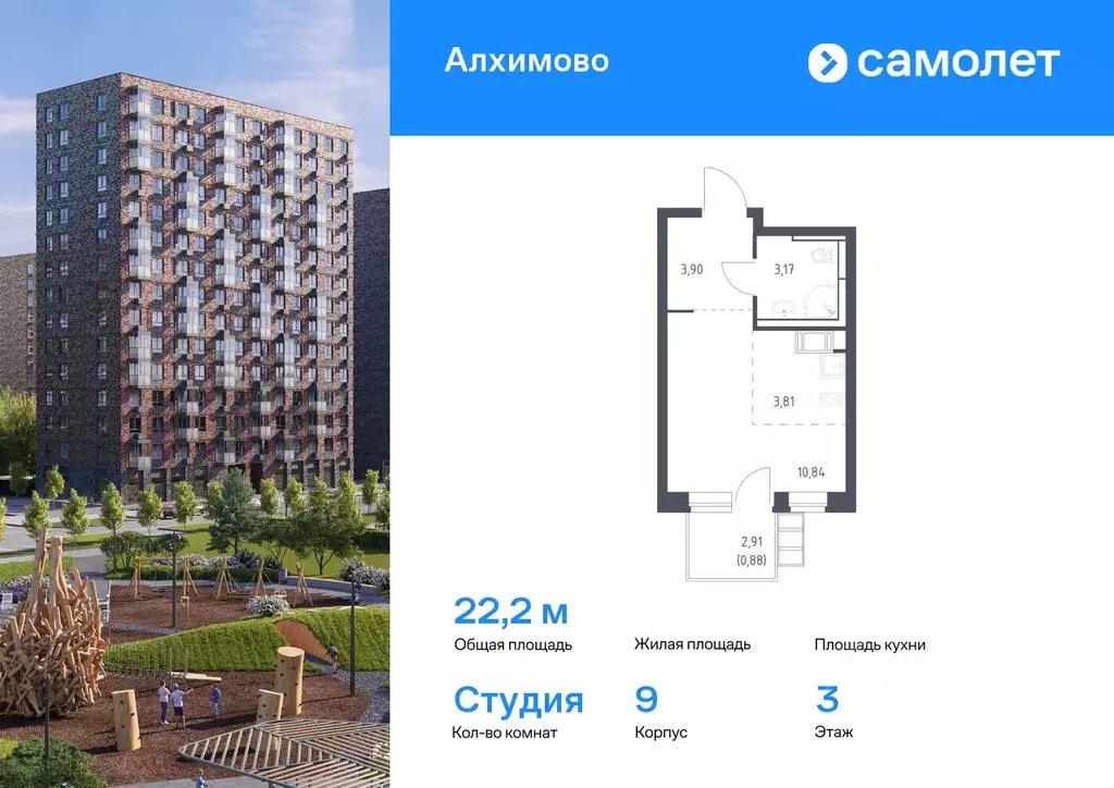 Студия Москва ул. Алхимовская, 1к1 (22.2 м) - Фото 0