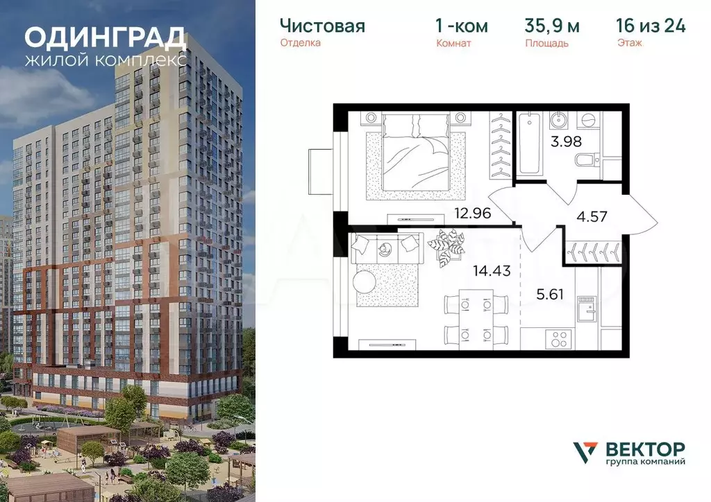 1-к. квартира, 35,9 м, 16/24 эт. - Фото 0