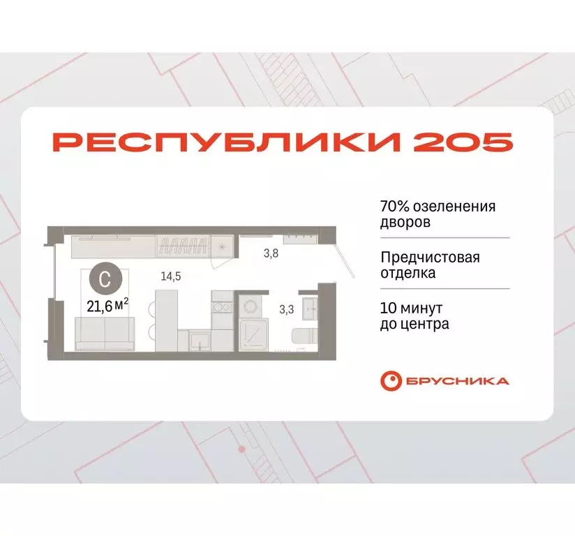 Квартира-студия: Тюмень, жилой комплекс Республики 205 (21.57 м) - Фото 0