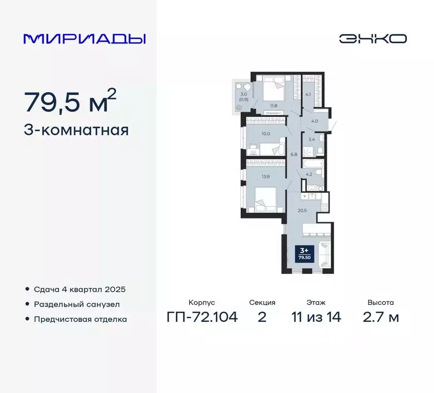 3-к кв. Тюменская область, Тюмень  (79.5 м) - Фото 0