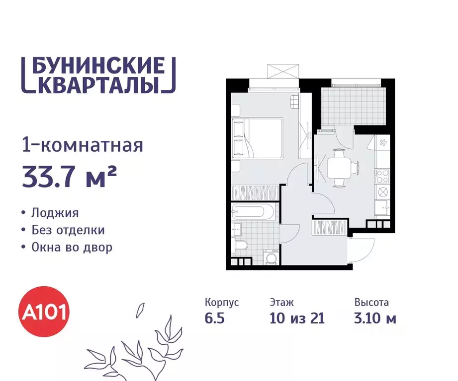 1-к кв. Москва Бунинские Кварталы жилой комплекс, 6.1 (33.7 м) - Фото 0