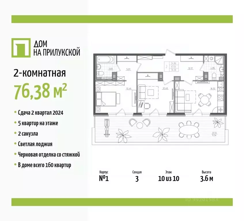 2-к кв. Санкт-Петербург Прилукская ул., 28к2 (76.38 м) - Фото 0