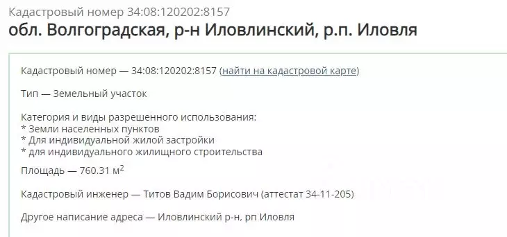 Участок в Волгоградская область, Иловля рп ул. Тополиная (7.6 сот.) - Фото 1