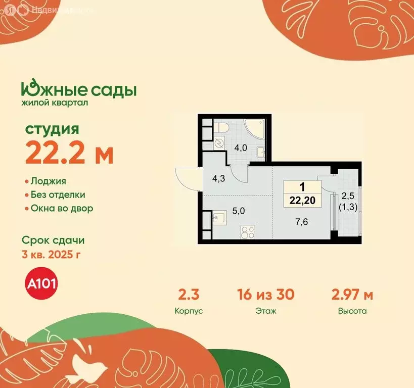 Квартира-студия: Москва, жилой комплекс Южные Сады (22.2 м) - Фото 0